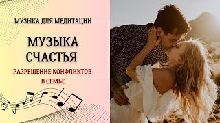 Музыка счастья  432 гц слушать [upl. by Yentiw]